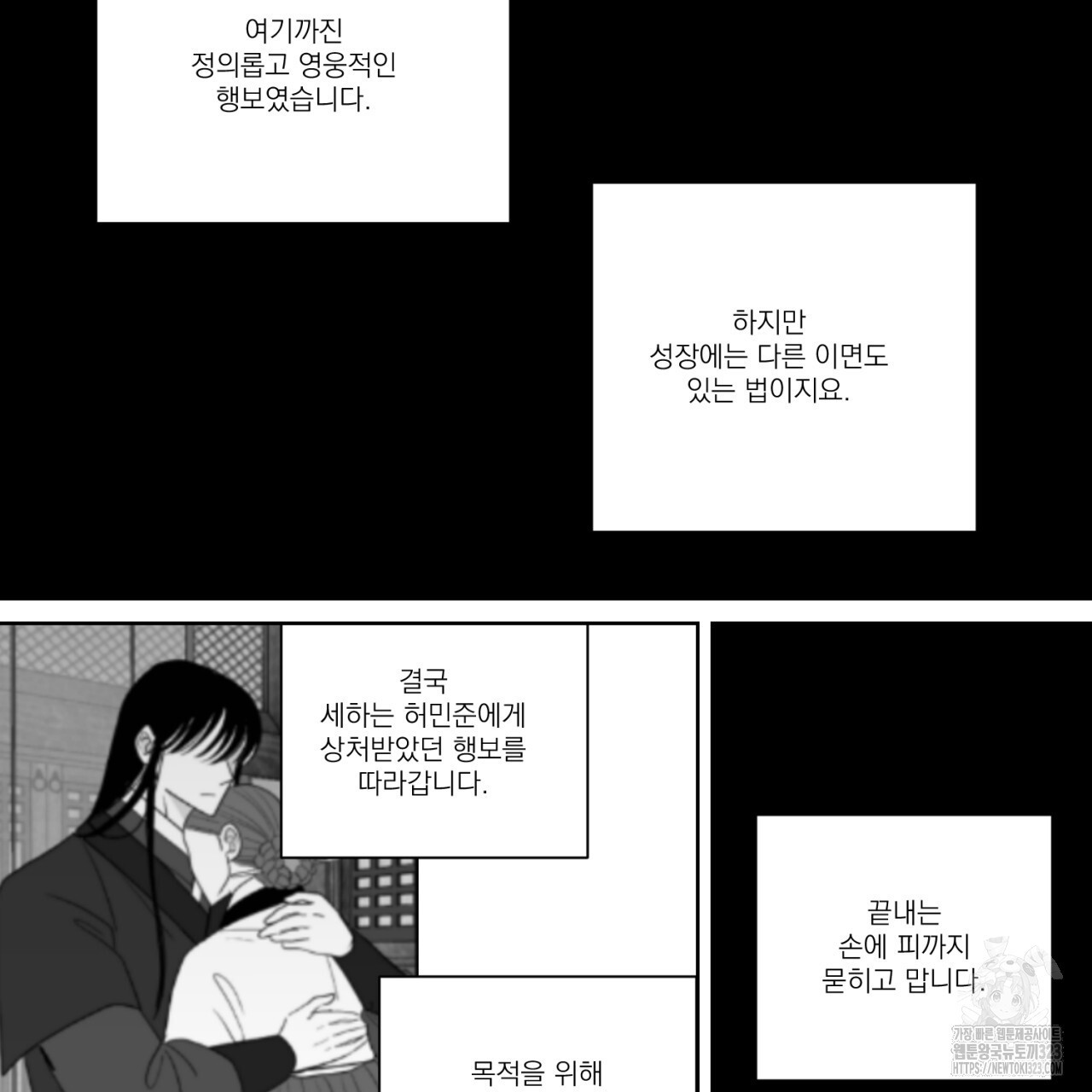 머리 검은 짐승 2부 후기 5