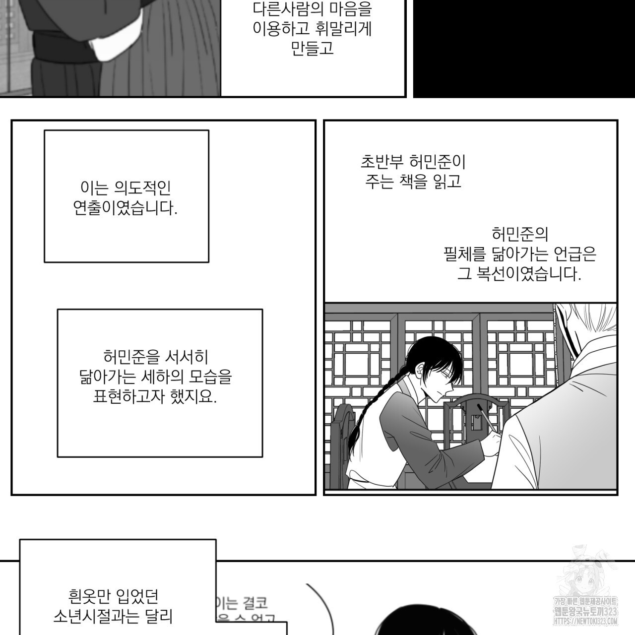 머리 검은 짐승 2부 후기 6