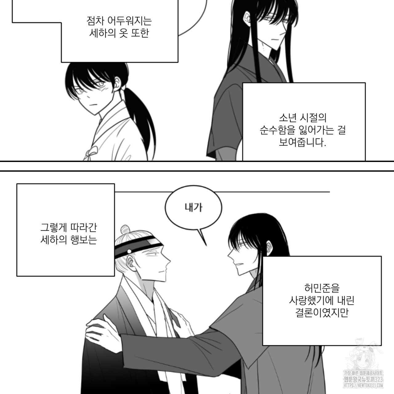 머리 검은 짐승 2부 후기 7