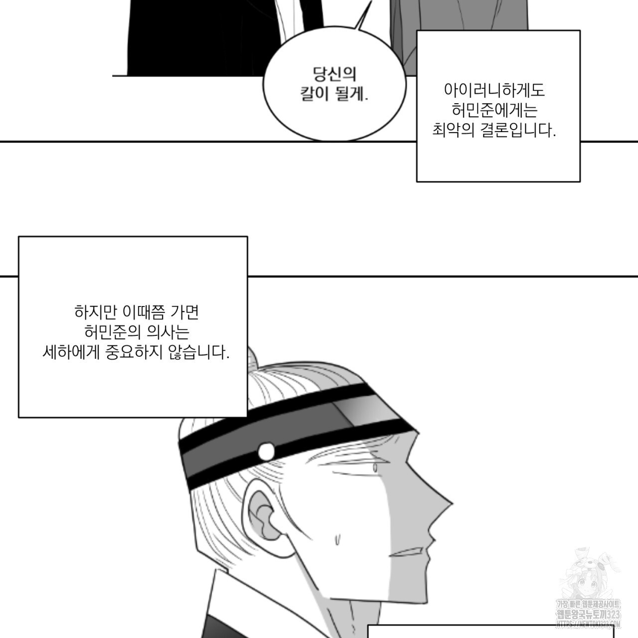 머리 검은 짐승 2부 후기 8