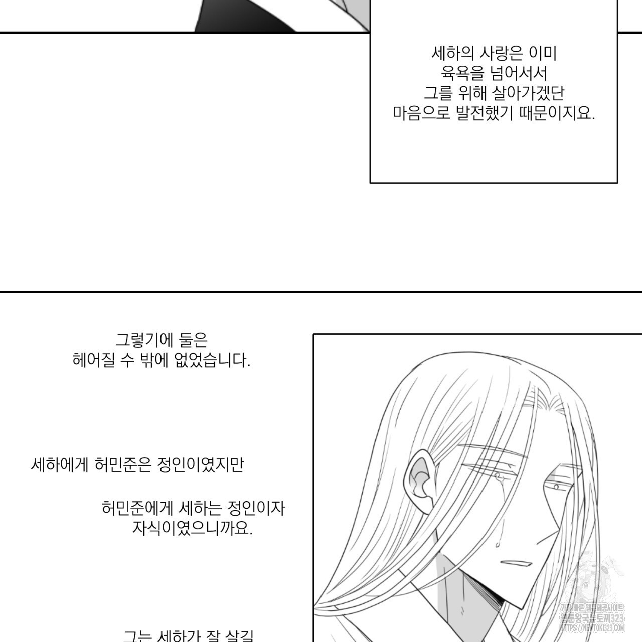 머리 검은 짐승 2부 후기 9