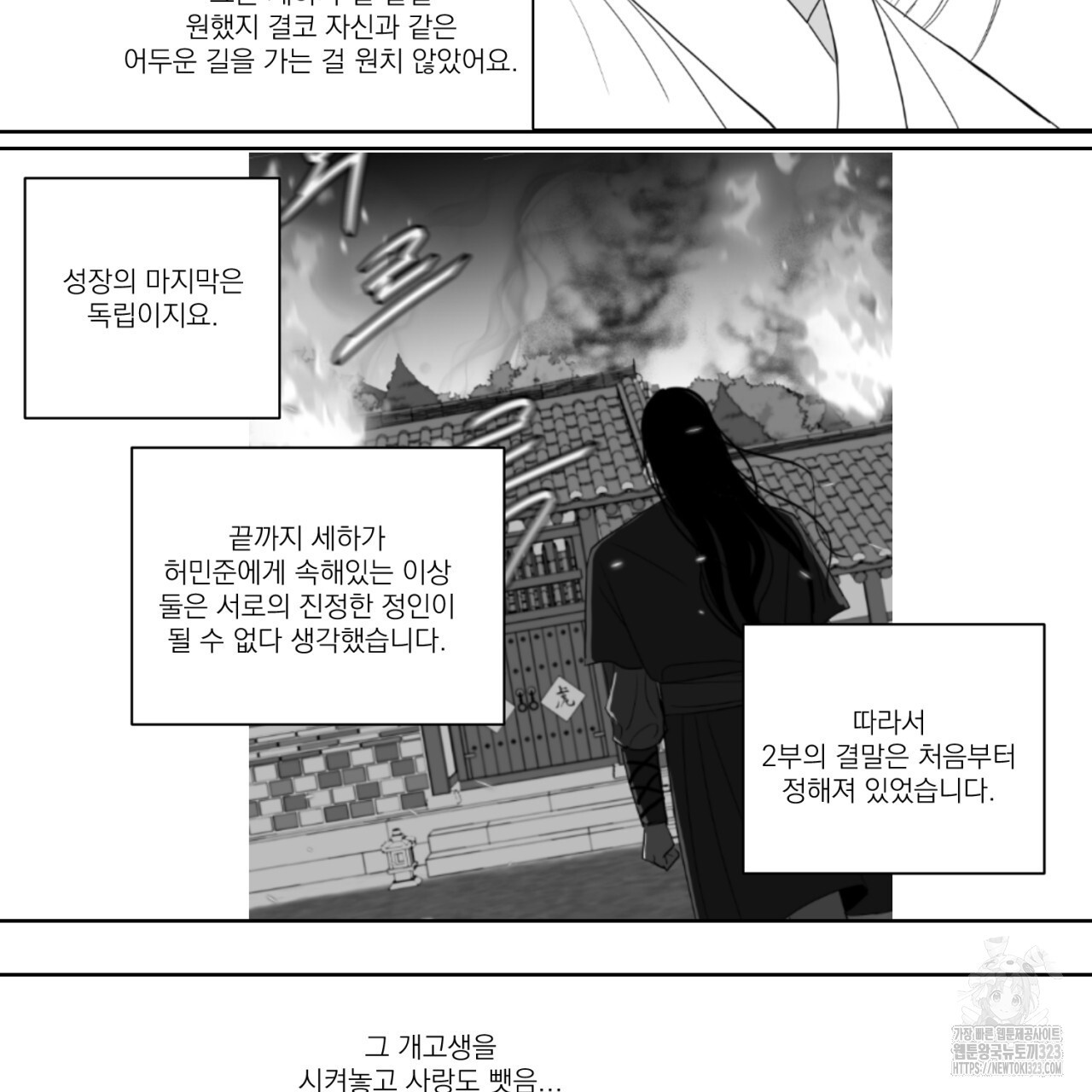 머리 검은 짐승 2부 후기 10