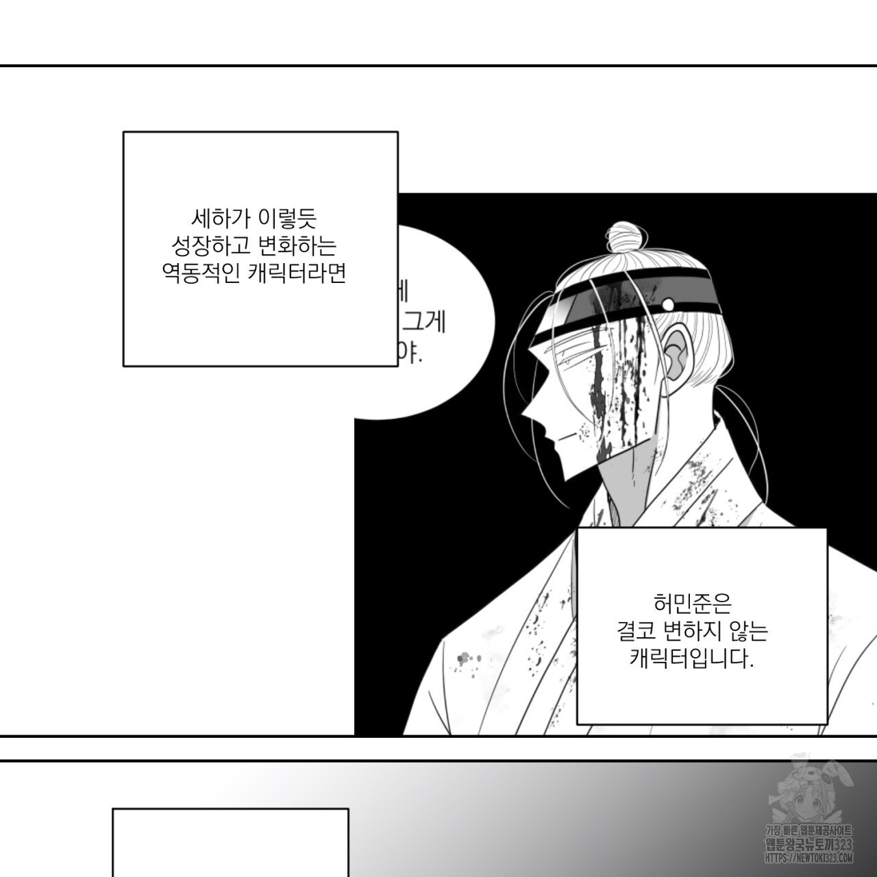 머리 검은 짐승 2부 후기 12