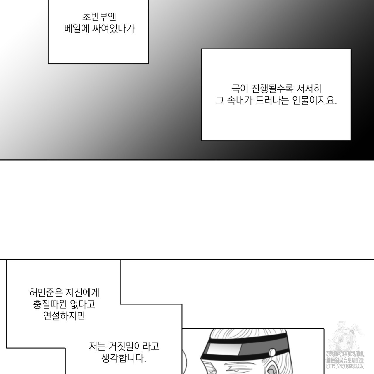 머리 검은 짐승 2부 후기 13