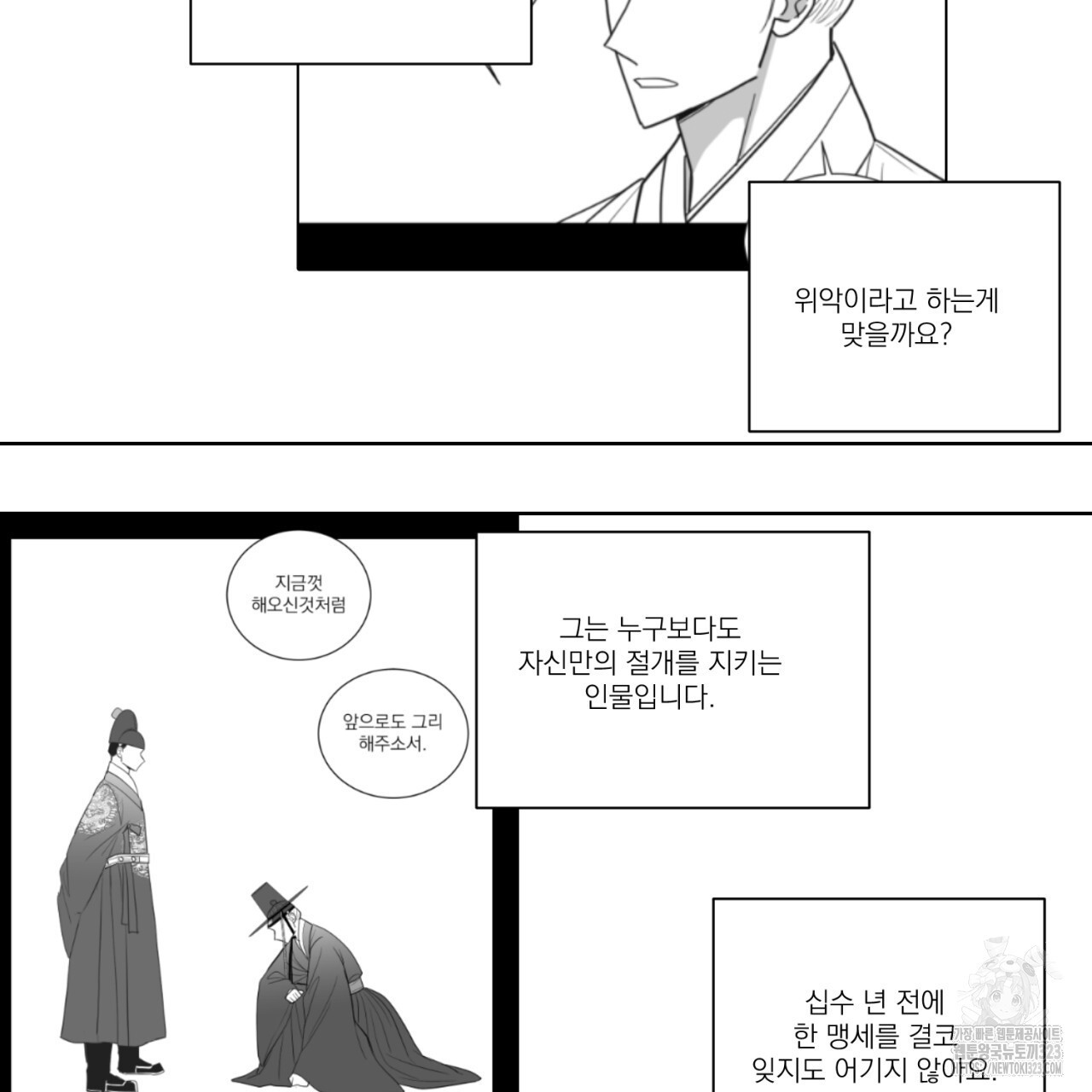 머리 검은 짐승 2부 후기 14