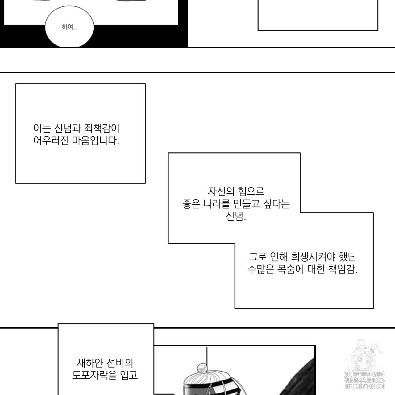 머리 검은 짐승 2부 후기 15