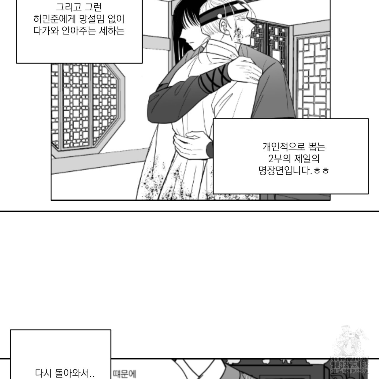 머리 검은 짐승 2부 후기 17