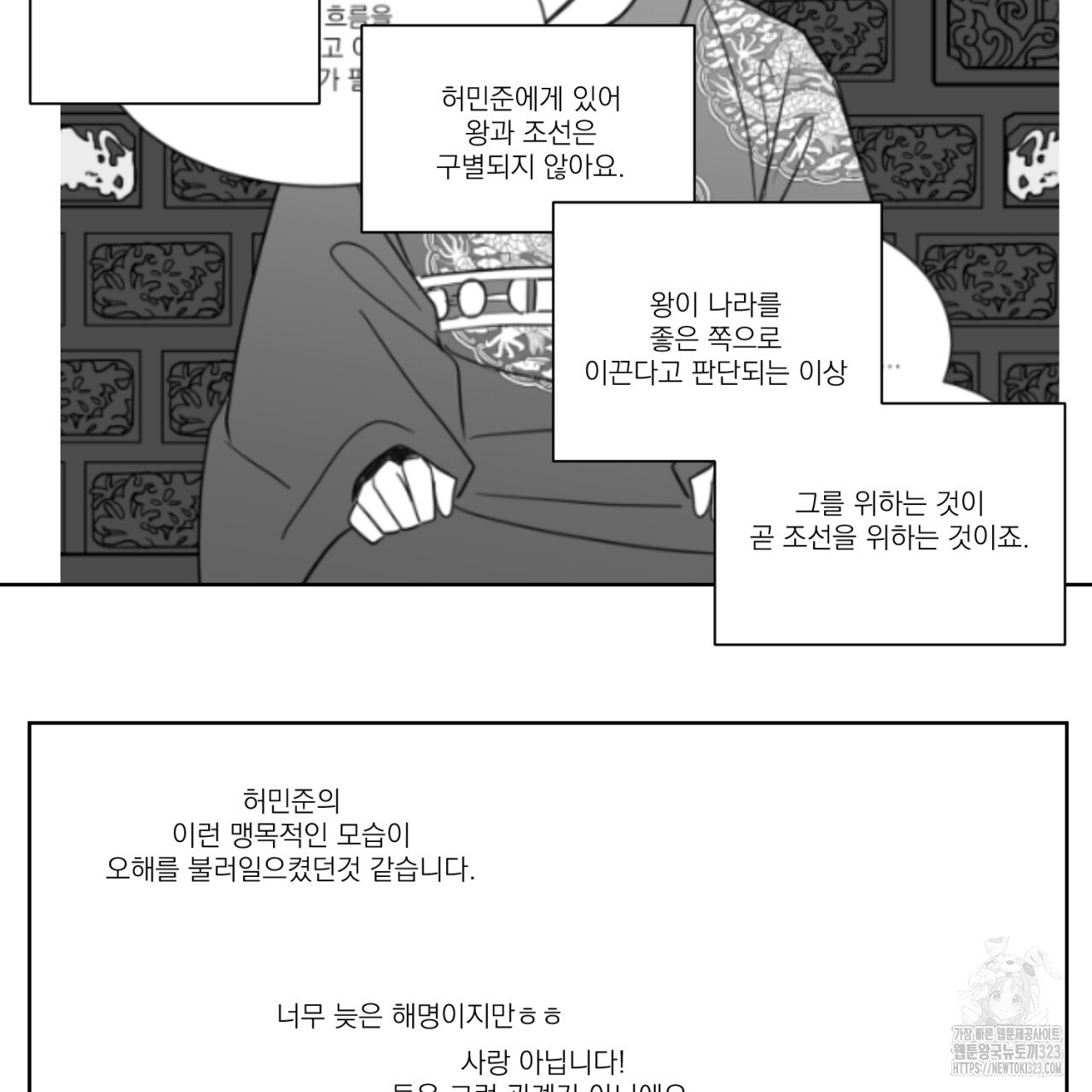 머리 검은 짐승 2부 후기 18