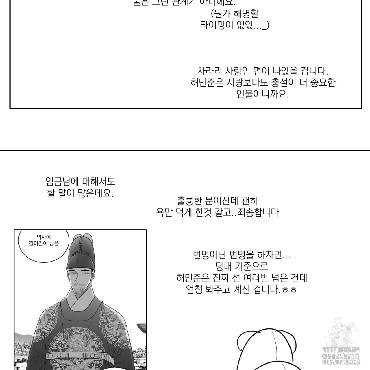 머리 검은 짐승 2부 후기 19