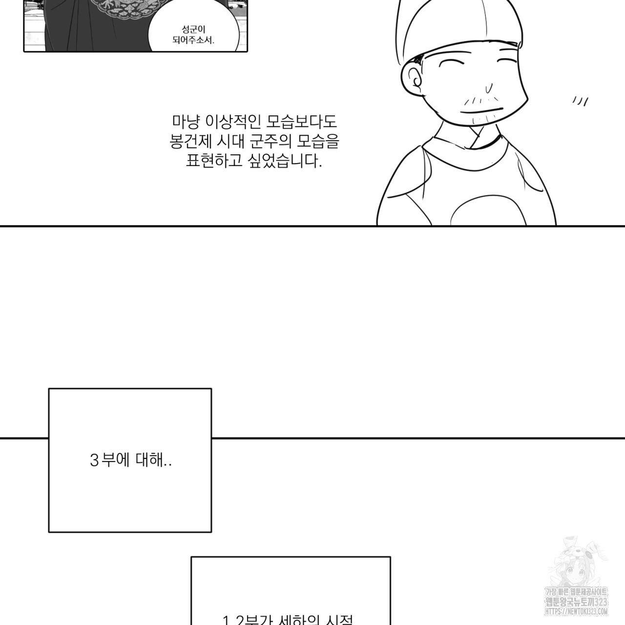 머리 검은 짐승 2부 후기 20