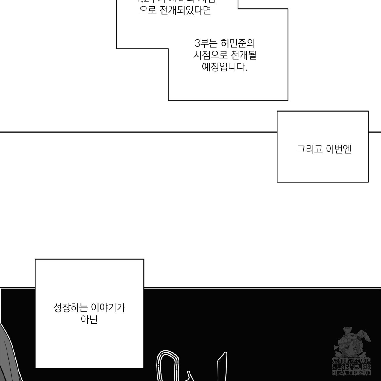 머리 검은 짐승 2부 후기 21