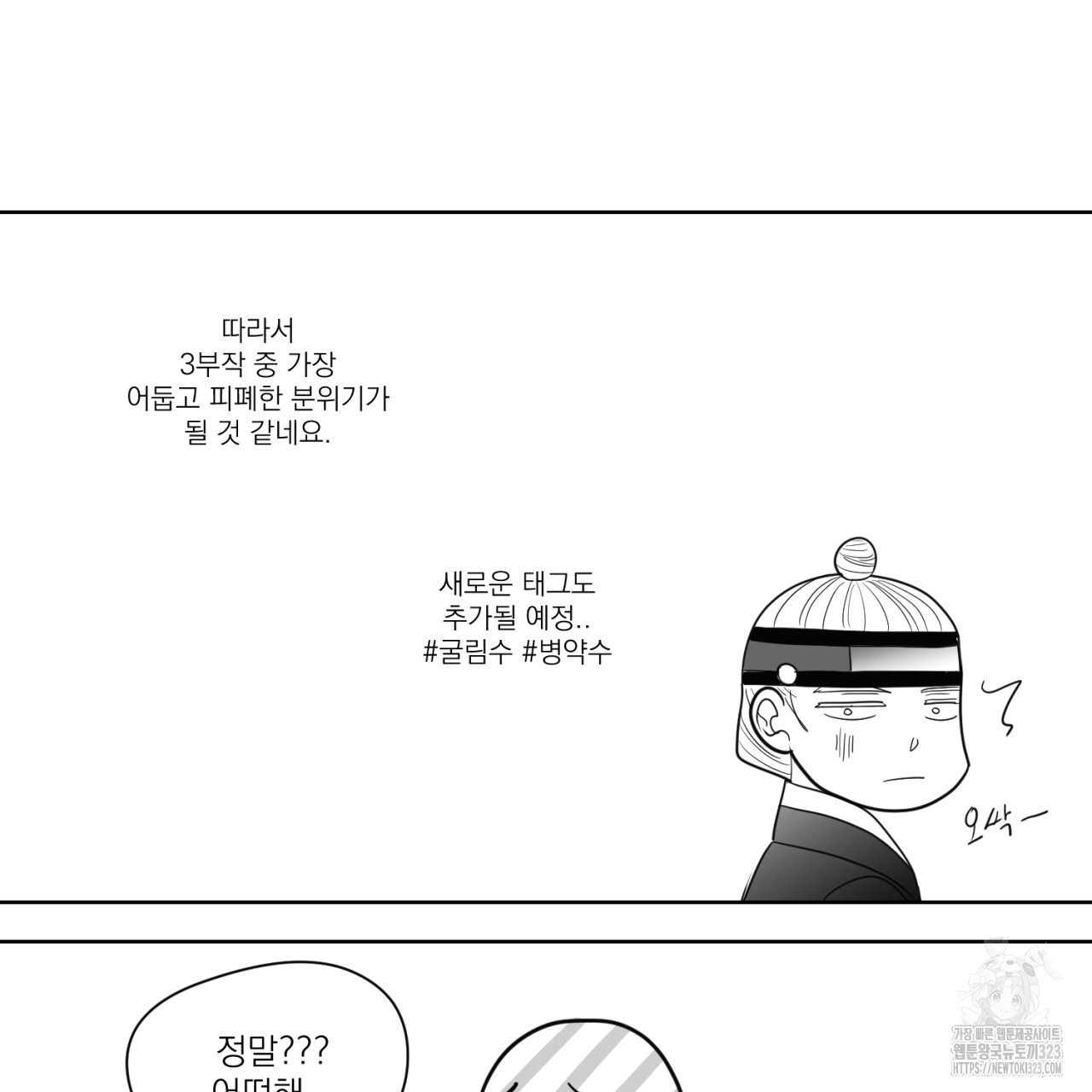 머리 검은 짐승 2부 후기 24
