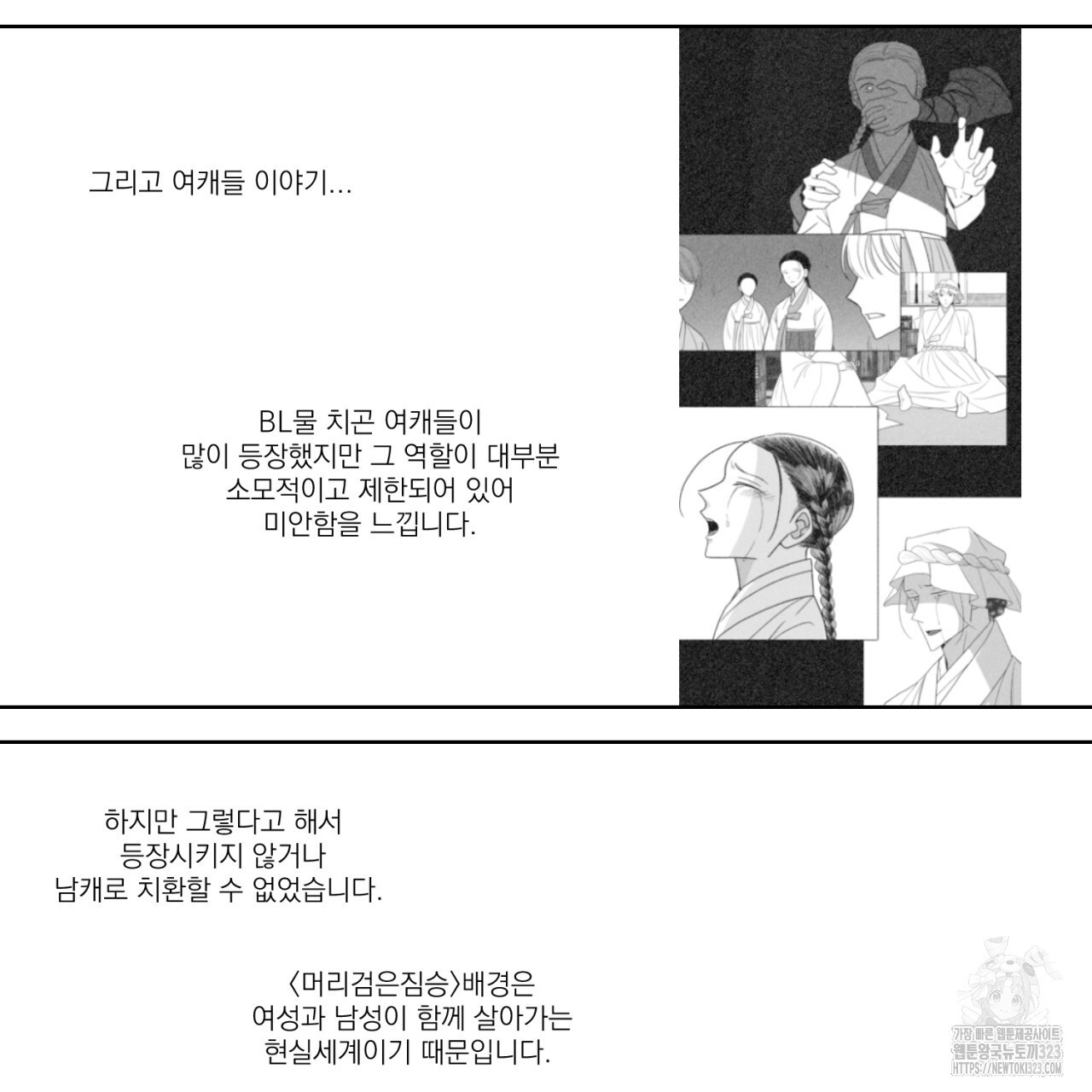 머리 검은 짐승 2부 후기 26