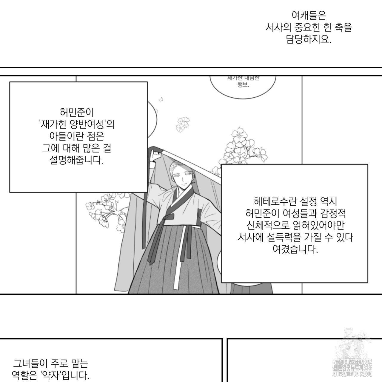 머리 검은 짐승 2부 후기 27