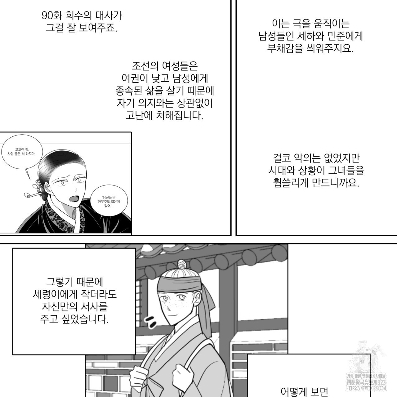 머리 검은 짐승 2부 후기 28