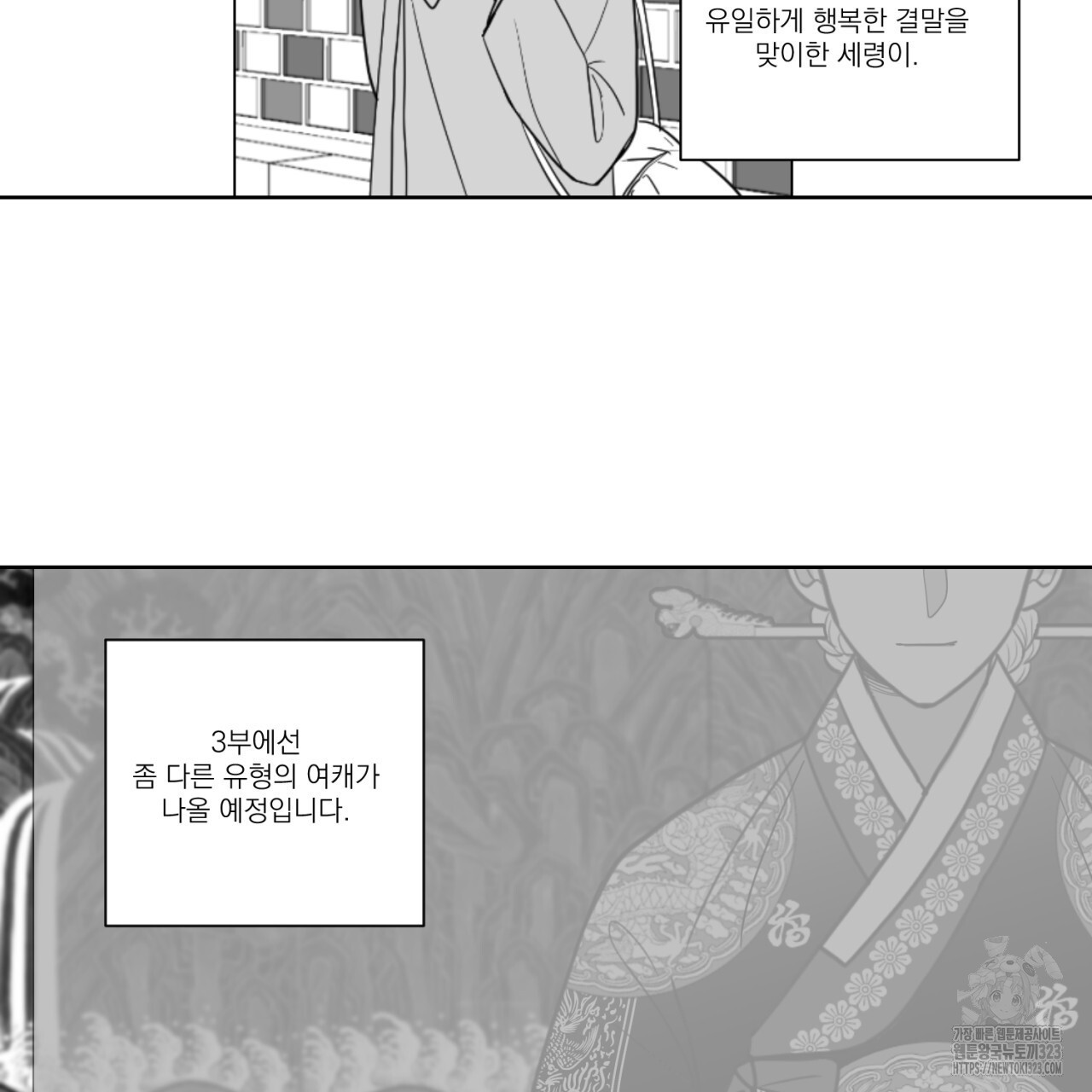머리 검은 짐승 2부 후기 29