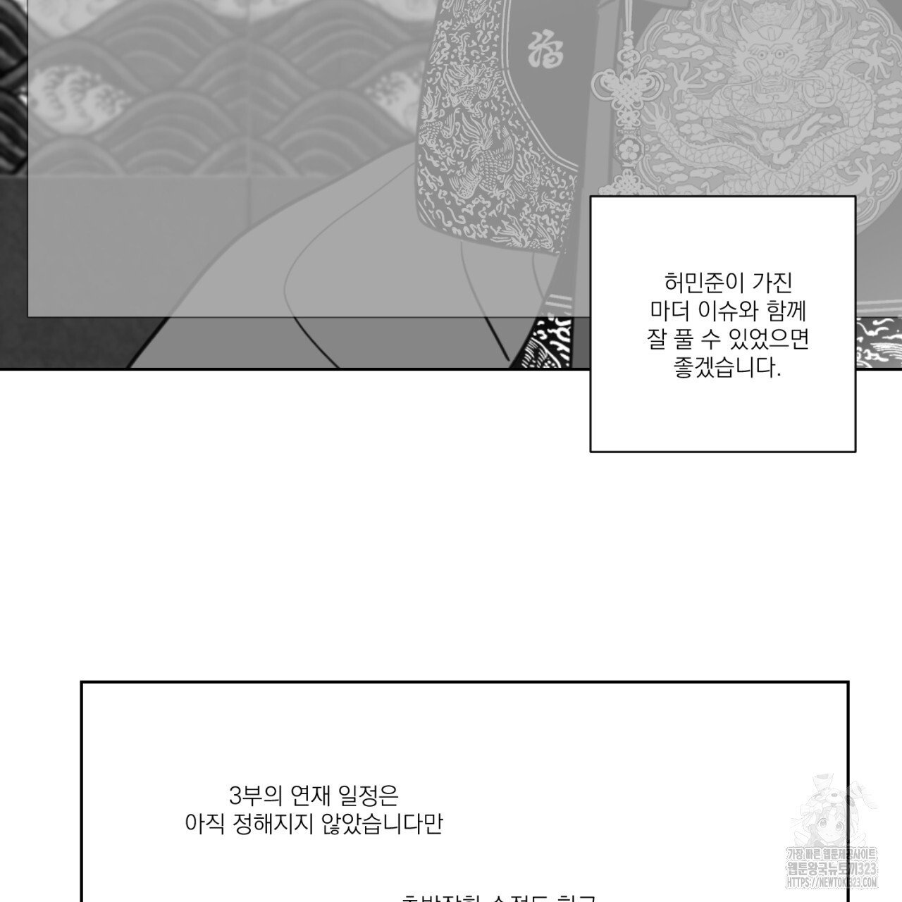 머리 검은 짐승 2부 후기 30