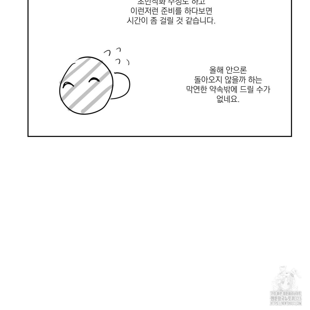 머리 검은 짐승 2부 후기 31