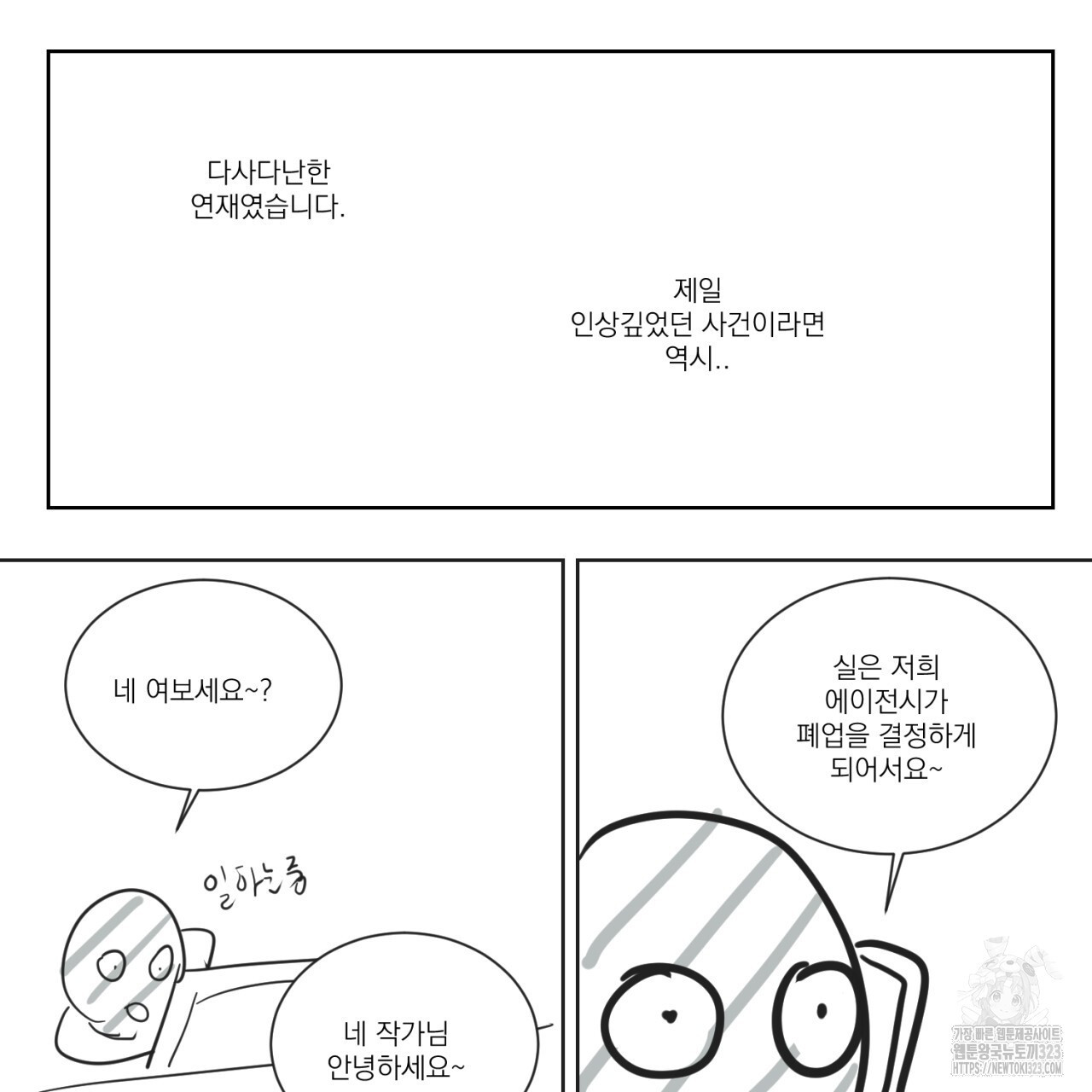 머리 검은 짐승 2부 후기 32