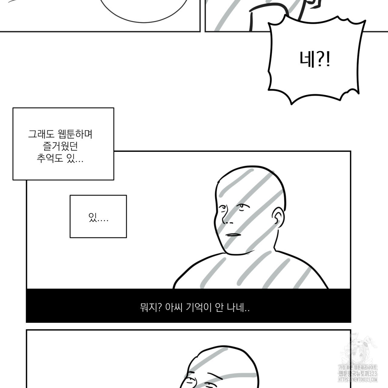머리 검은 짐승 2부 후기 33