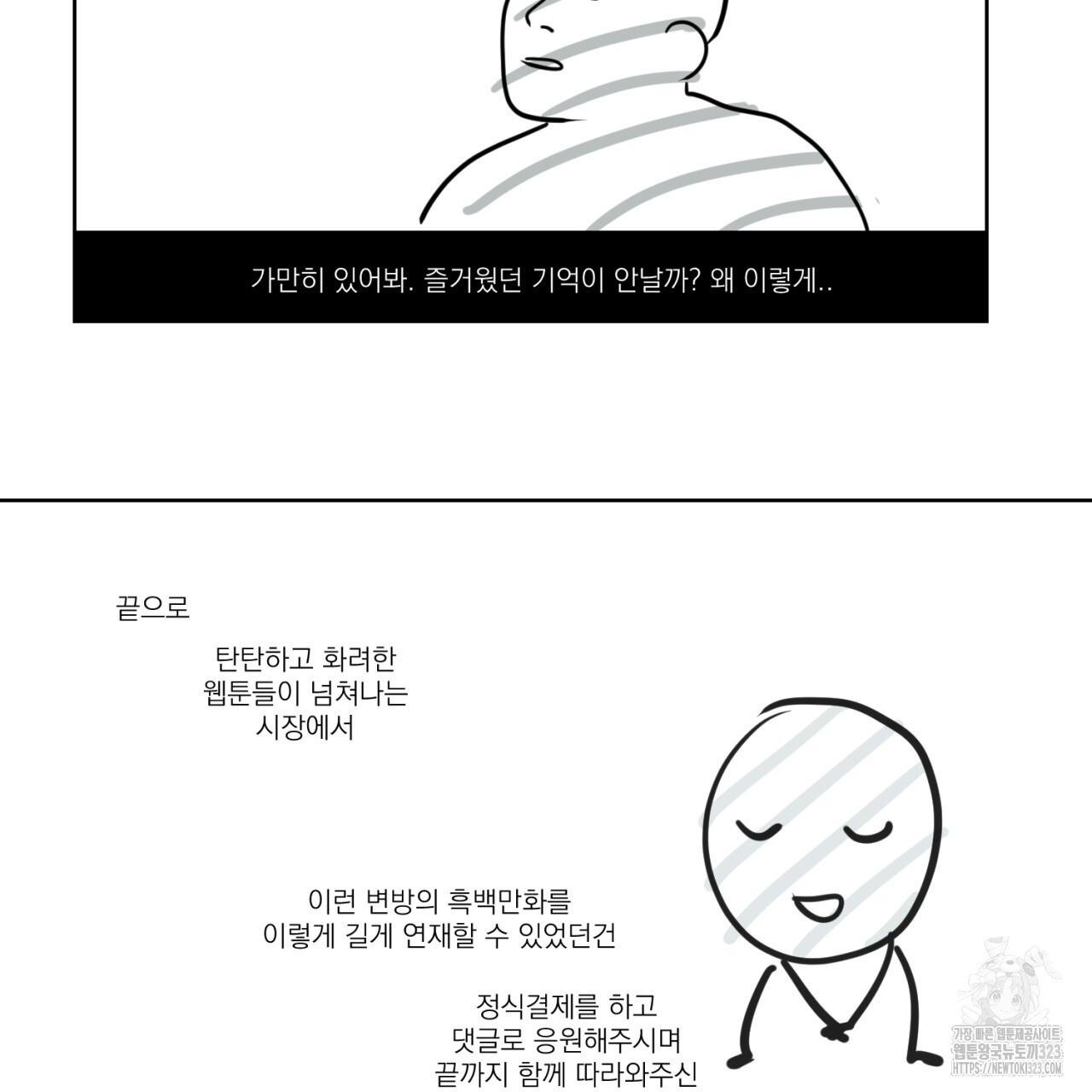 머리 검은 짐승 2부 후기 34