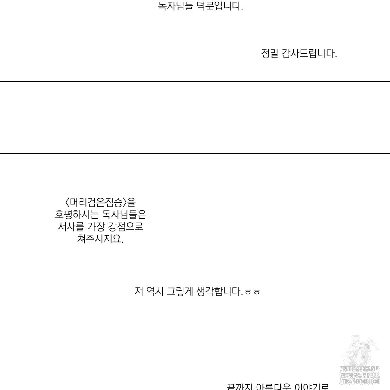 머리 검은 짐승 2부 후기 35