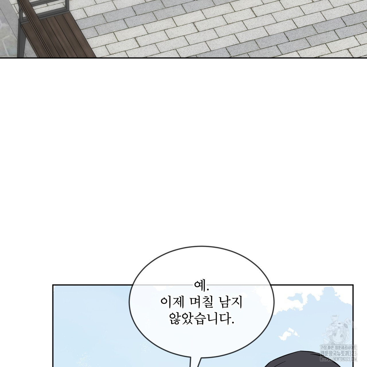 숲바다 58화 3