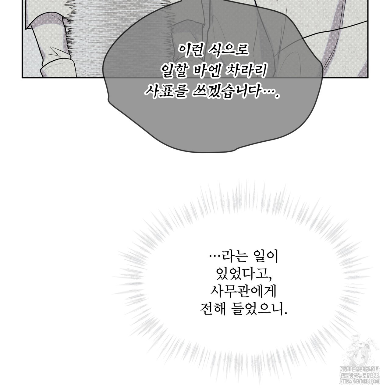숲바다 58화 9