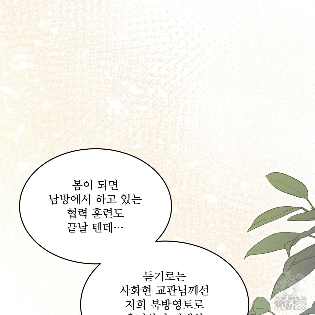 숲바다 58화 13