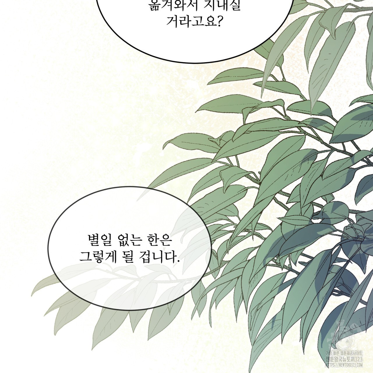 숲바다 58화 14