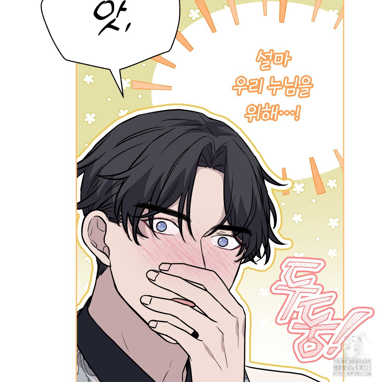 숲바다 58화 17