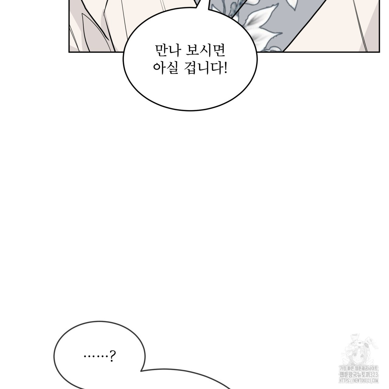 숲바다 58화 23