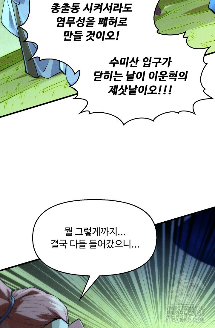 만고지존 241화 6