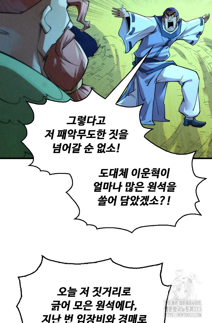 만고지존 241화 7