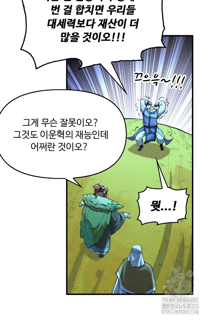만고지존 241화 8