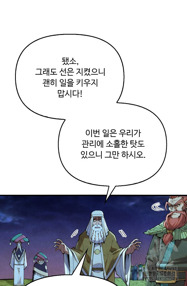 만고지존 241화 9