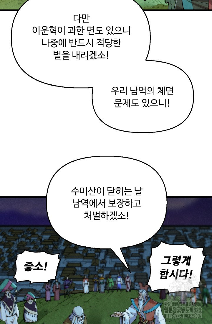만고지존 241화 10