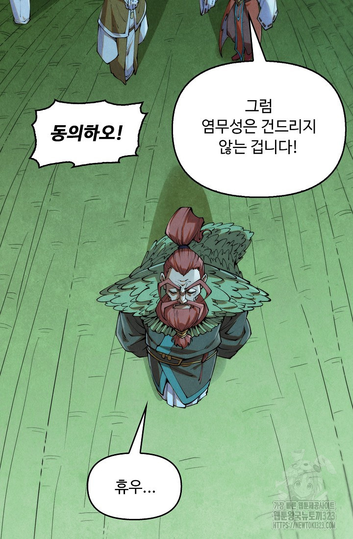 만고지존 241화 11