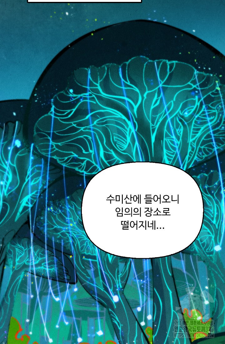 만고지존 241화 14