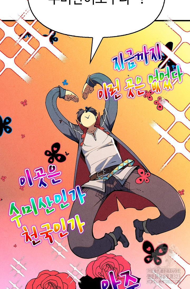만고지존 241화 18
