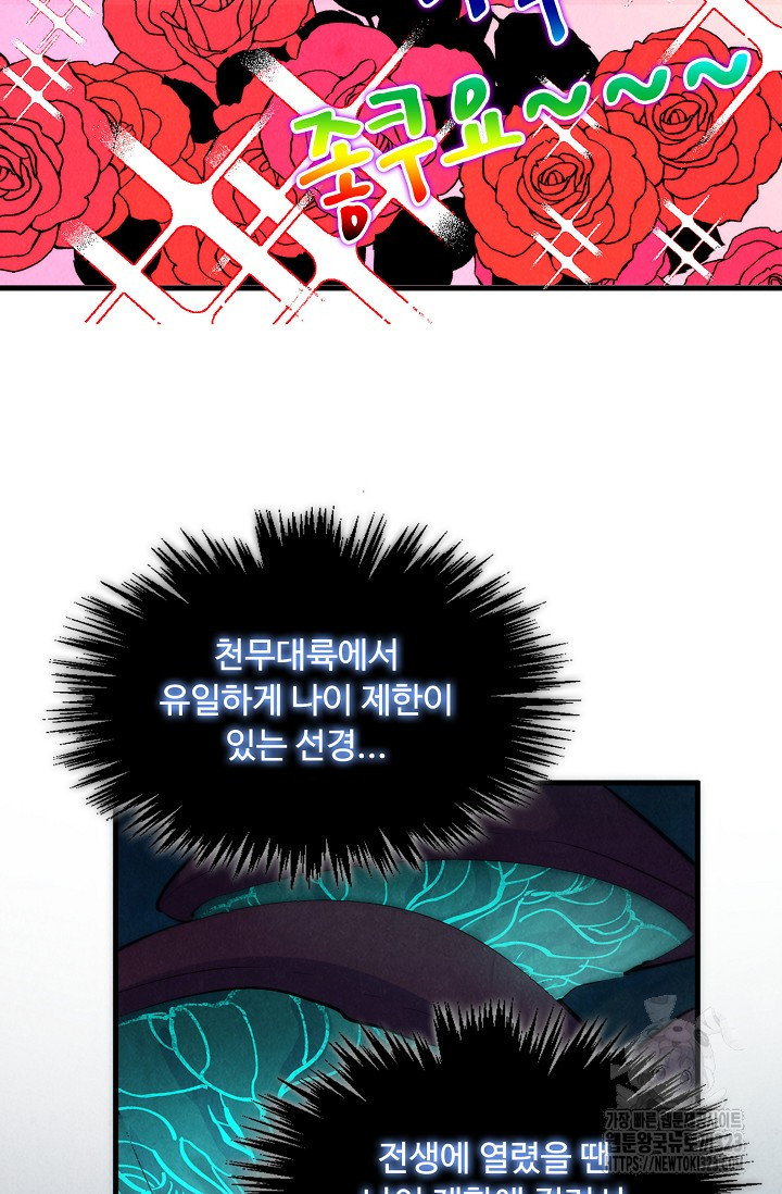 만고지존 241화 19