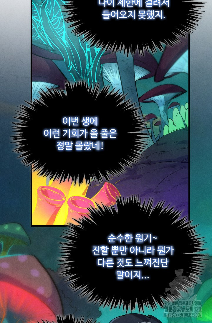 만고지존 241화 20