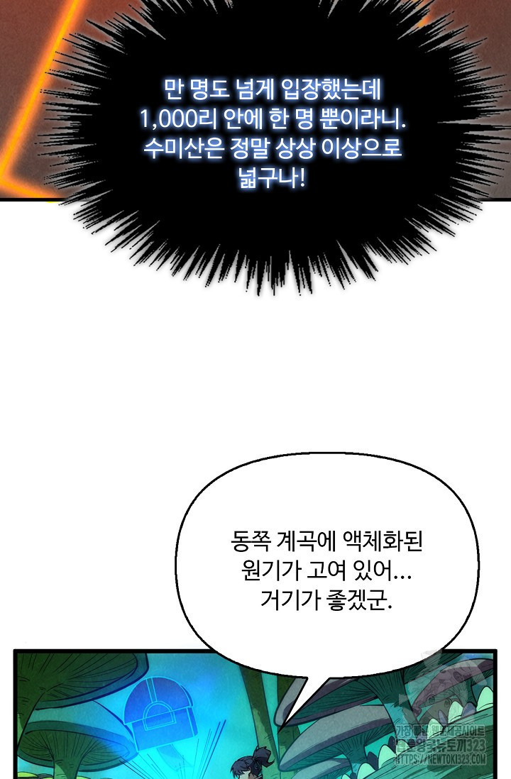 만고지존 241화 25