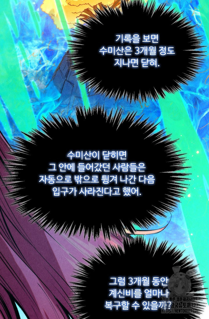 만고지존 241화 35