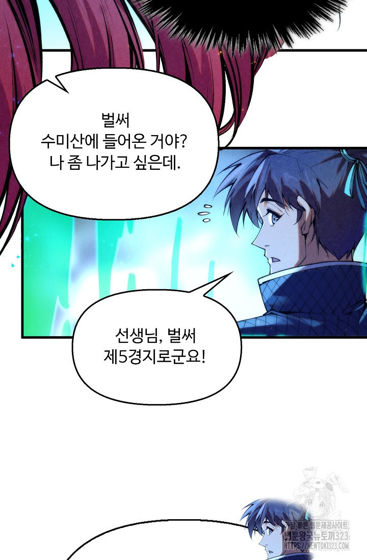 만고지존 241화 36