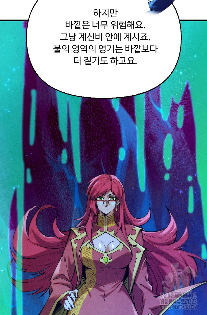 만고지존 241화 37