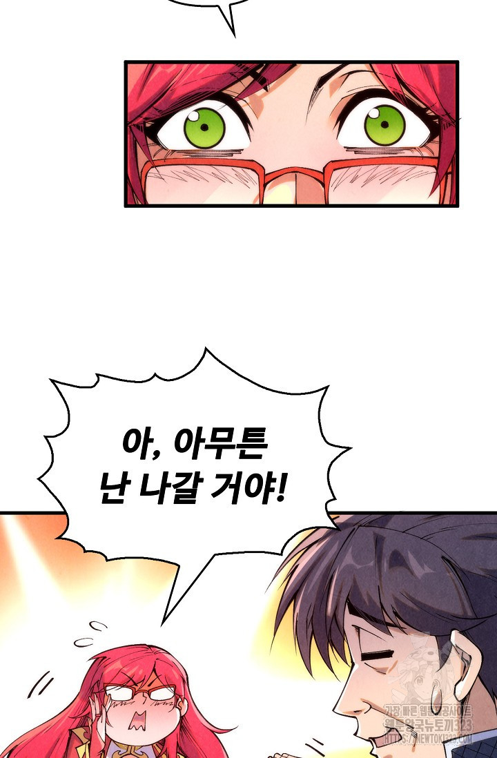 만고지존 241화 40
