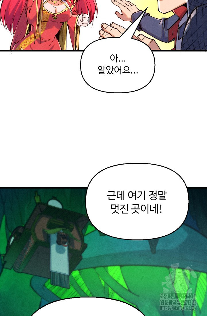 만고지존 241화 41