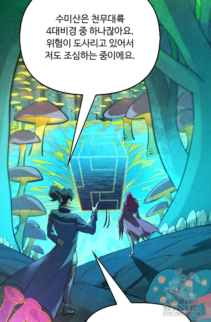 만고지존 241화 42