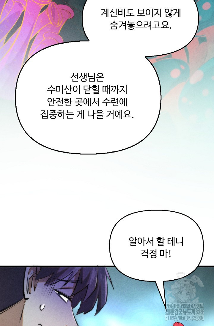 만고지존 241화 43